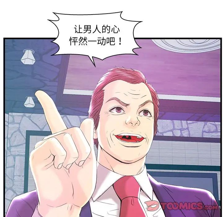 《恋人配对》漫画最新章节第20话免费下拉式在线观看章节第【102】张图片