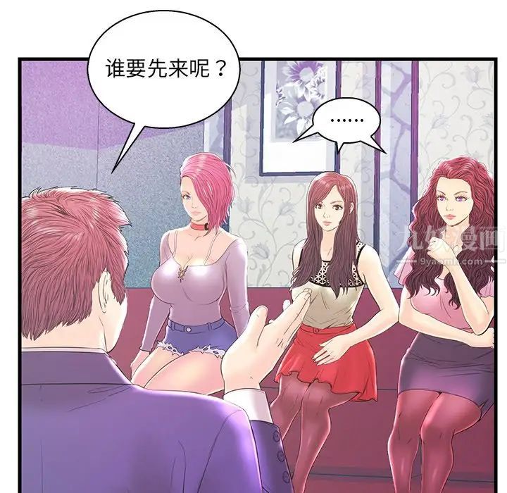 《恋人配对》漫画最新章节第20话免费下拉式在线观看章节第【109】张图片