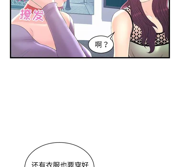 《恋人配对》漫画最新章节第20话免费下拉式在线观看章节第【88】张图片