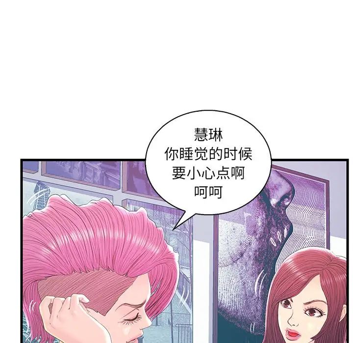 《恋人配对》漫画最新章节第20话免费下拉式在线观看章节第【87】张图片