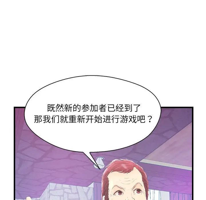 《恋人配对》漫画最新章节第20话免费下拉式在线观看章节第【41】张图片