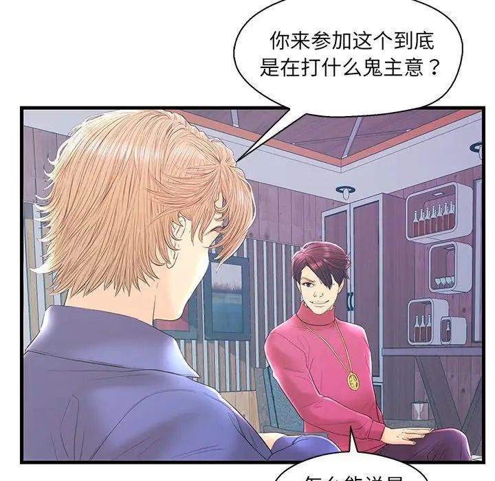 《恋人配对》漫画最新章节第20话免费下拉式在线观看章节第【61】张图片