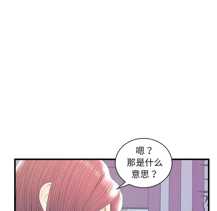 《恋人配对》漫画最新章节第20话免费下拉式在线观看章节第【85】张图片