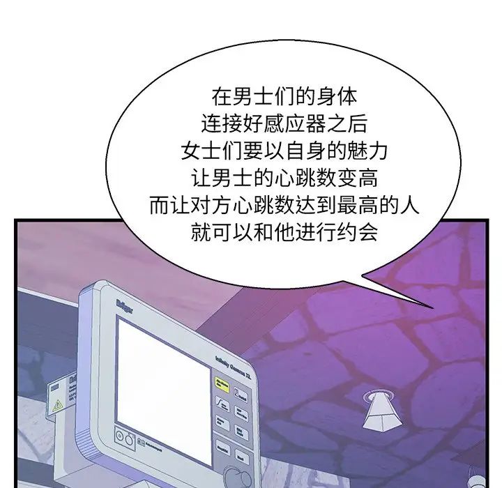 《恋人配对》漫画最新章节第20话免费下拉式在线观看章节第【105】张图片