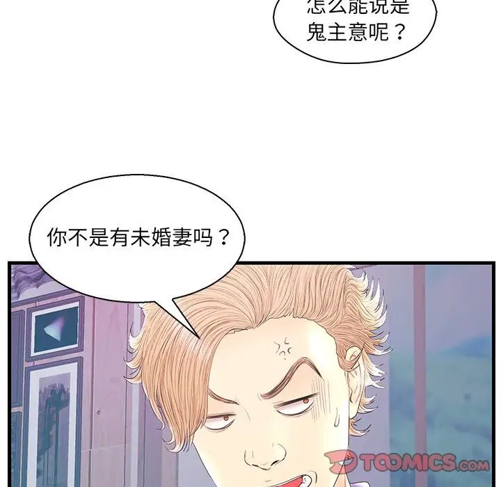 《恋人配对》漫画最新章节第20话免费下拉式在线观看章节第【62】张图片