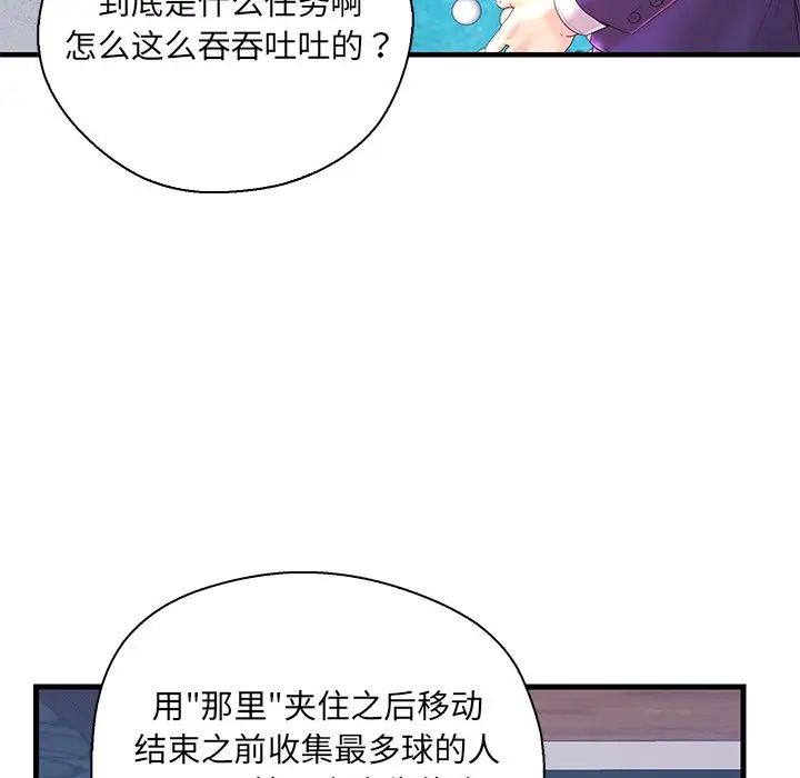 《恋人配对》漫画最新章节第20话免费下拉式在线观看章节第【7】张图片