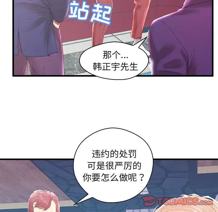 《恋人配对》漫画最新章节第20话免费下拉式在线观看章节第【46】张图片