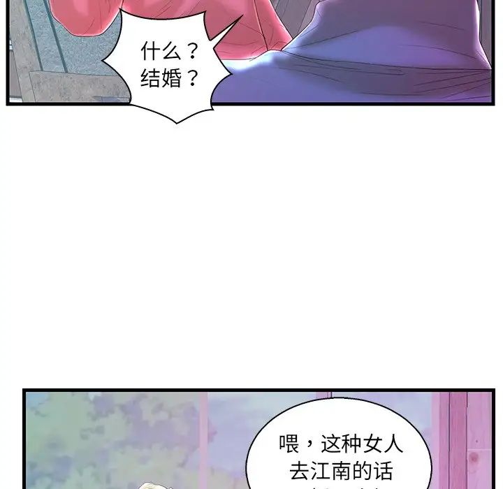 《恋人配对》漫画最新章节第20话免费下拉式在线观看章节第【75】张图片