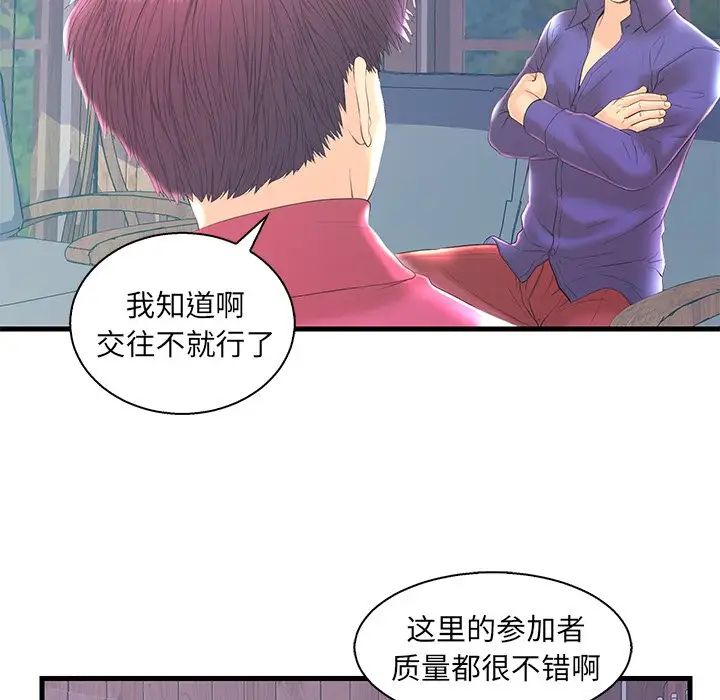 《恋人配对》漫画最新章节第20话免费下拉式在线观看章节第【68】张图片