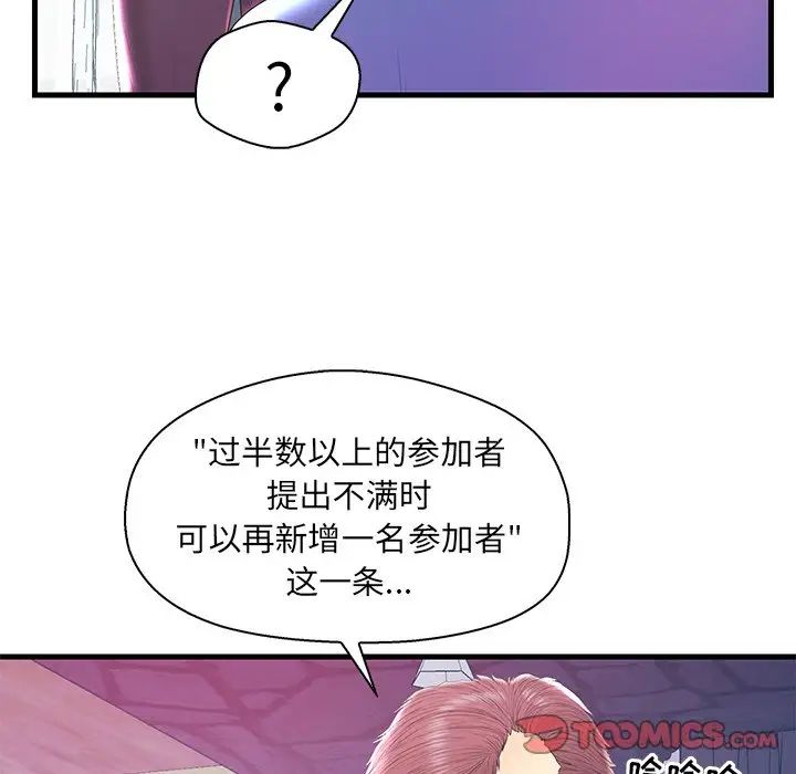 《恋人配对》漫画最新章节第20话免费下拉式在线观看章节第【34】张图片