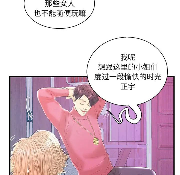 《恋人配对》漫画最新章节第20话免费下拉式在线观看章节第【77】张图片