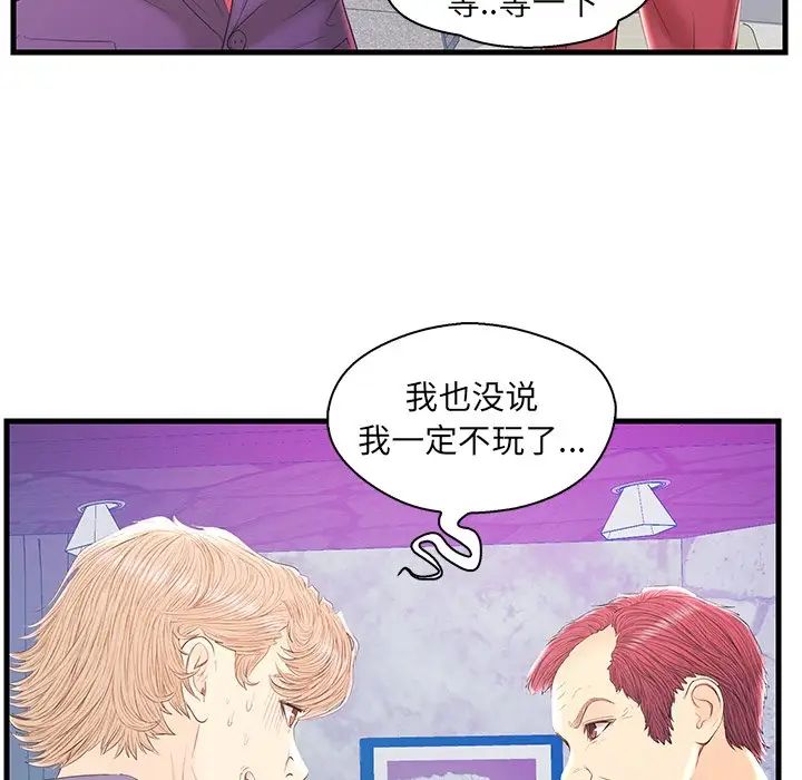 《恋人配对》漫画最新章节第20话免费下拉式在线观看章节第【52】张图片