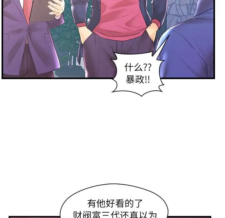 《恋人配对》漫画最新章节第20话免费下拉式在线观看章节第【39】张图片