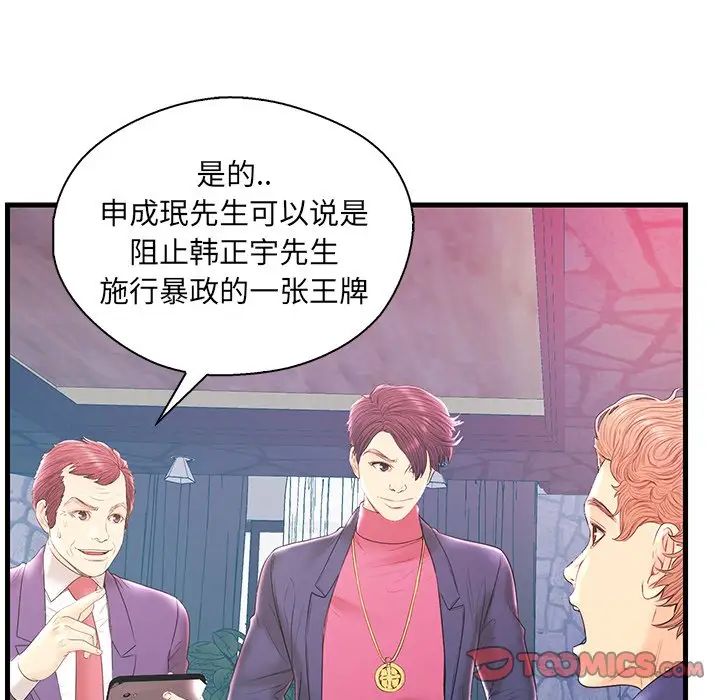 《恋人配对》漫画最新章节第20话免费下拉式在线观看章节第【38】张图片