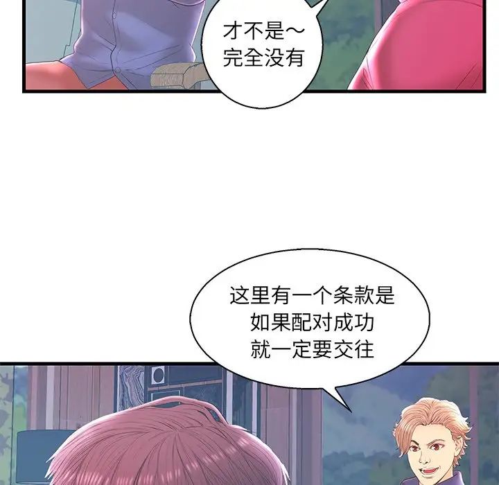 《恋人配对》漫画最新章节第20话免费下拉式在线观看章节第【67】张图片