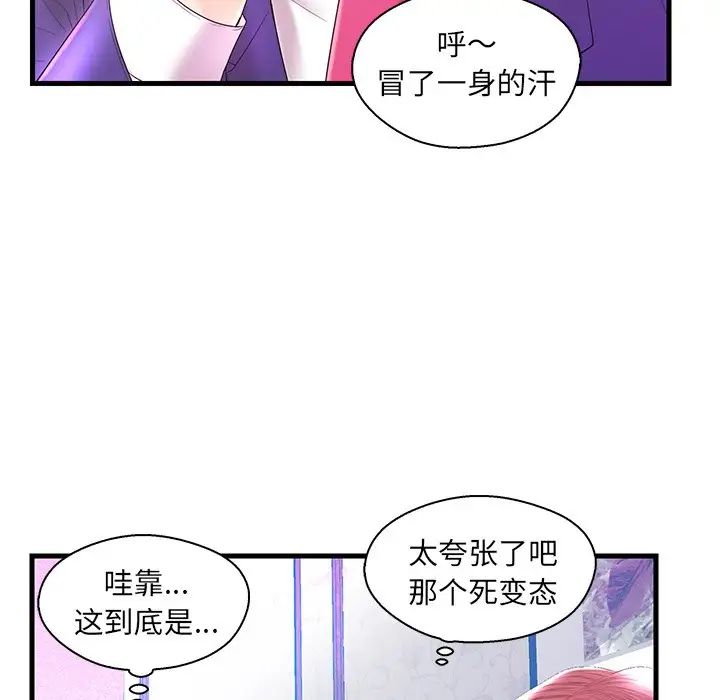 《恋人配对》漫画最新章节第20话免费下拉式在线观看章节第【9】张图片