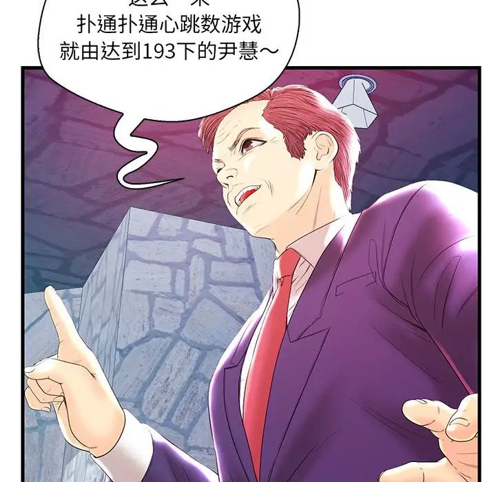 《恋人配对》漫画最新章节第21话免费下拉式在线观看章节第【95】张图片