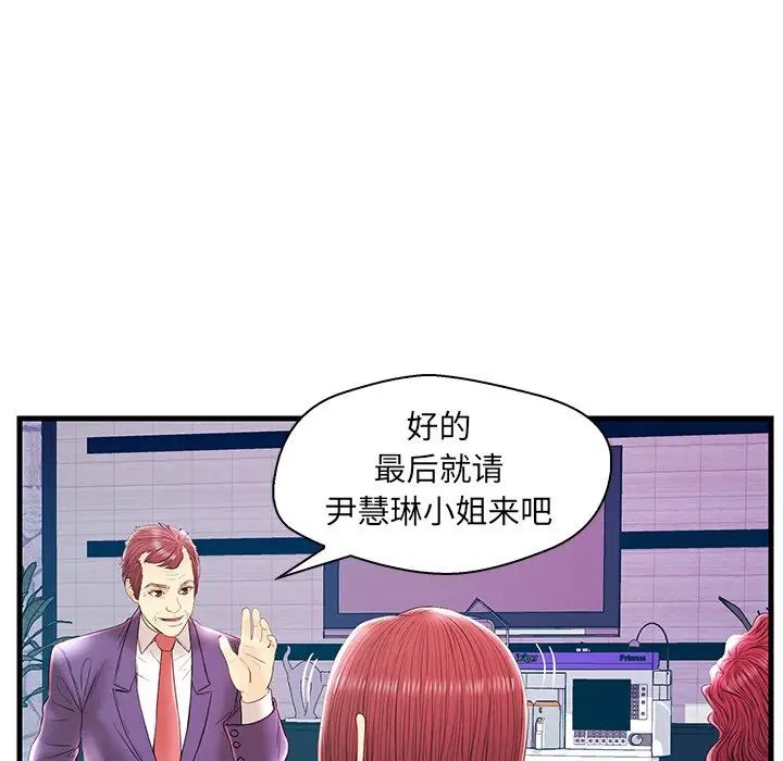 《恋人配对》漫画最新章节第21话免费下拉式在线观看章节第【77】张图片