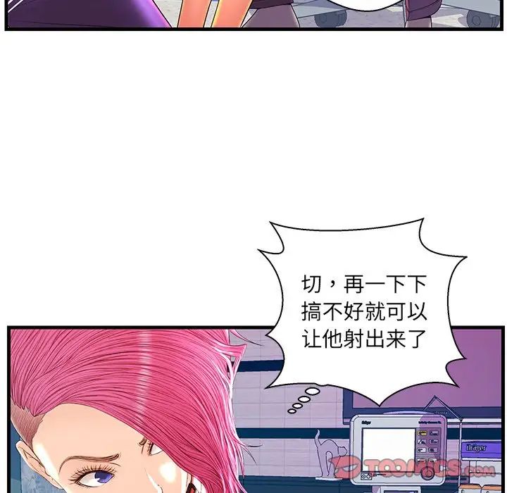 《恋人配对》漫画最新章节第21话免费下拉式在线观看章节第【75】张图片