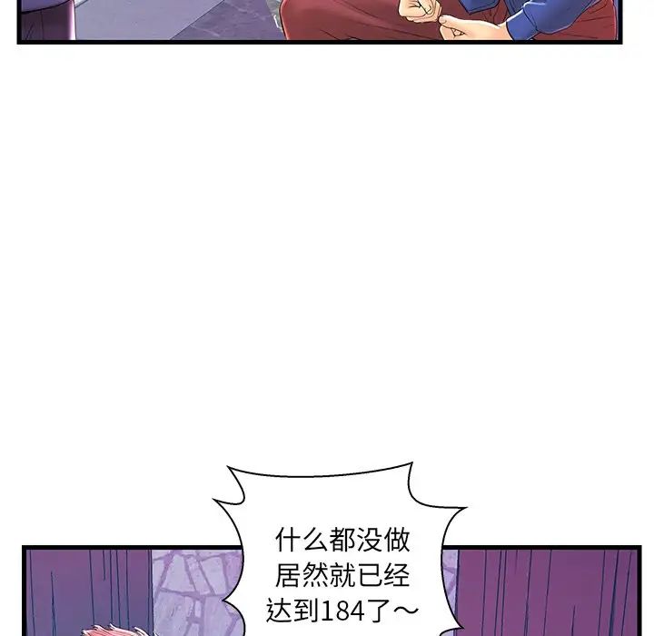 《恋人配对》漫画最新章节第21话免费下拉式在线观看章节第【7】张图片