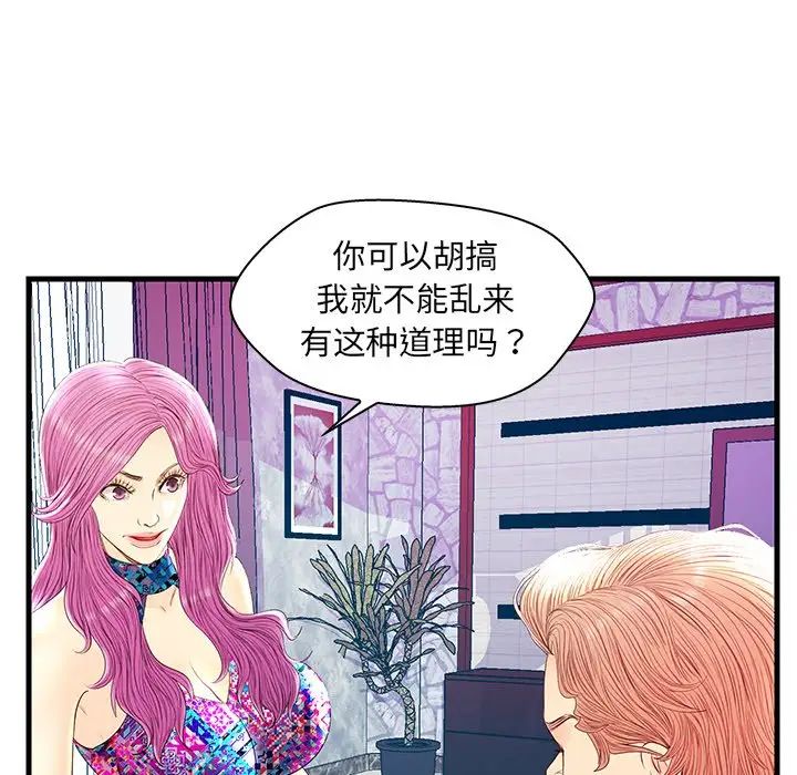 《恋人配对》漫画最新章节第21话免费下拉式在线观看章节第【113】张图片