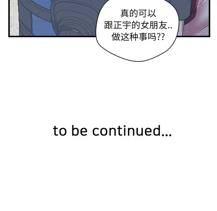 《恋人配对》漫画最新章节第21话免费下拉式在线观看章节第【121】张图片