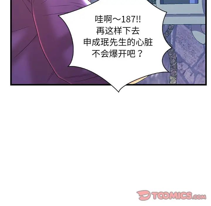 《恋人配对》漫画最新章节第21话免费下拉式在线观看章节第【39】张图片