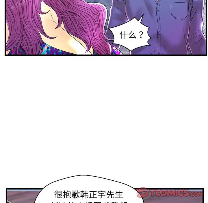 《恋人配对》漫画最新章节第21话免费下拉式在线观看章节第【105】张图片