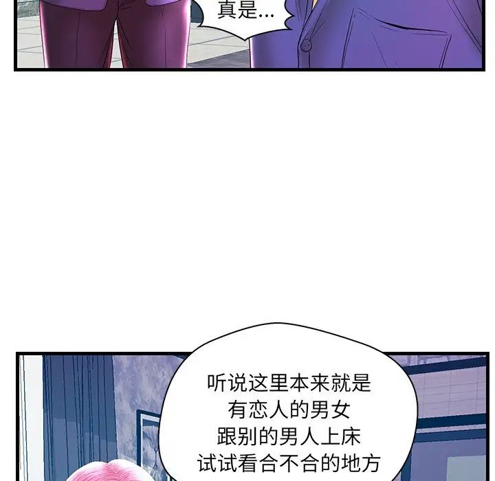 《恋人配对》漫画最新章节第21话免费下拉式在线观看章节第【107】张图片