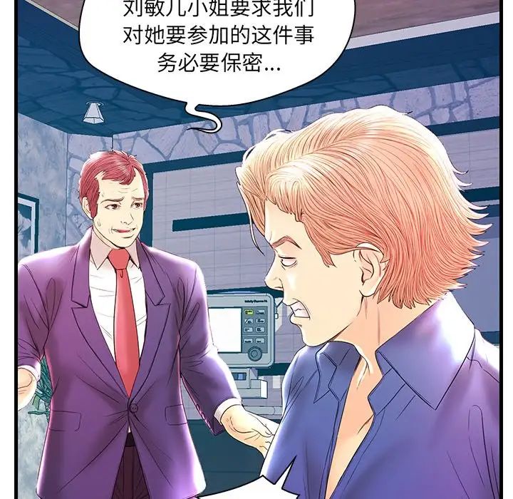 《恋人配对》漫画最新章节第21话免费下拉式在线观看章节第【106】张图片