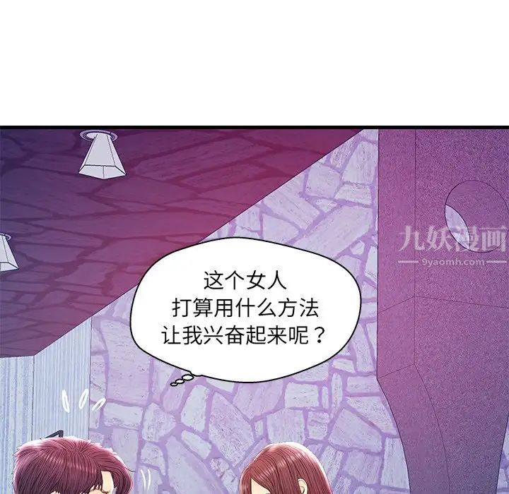 《恋人配对》漫画最新章节第21话免费下拉式在线观看章节第【84】张图片