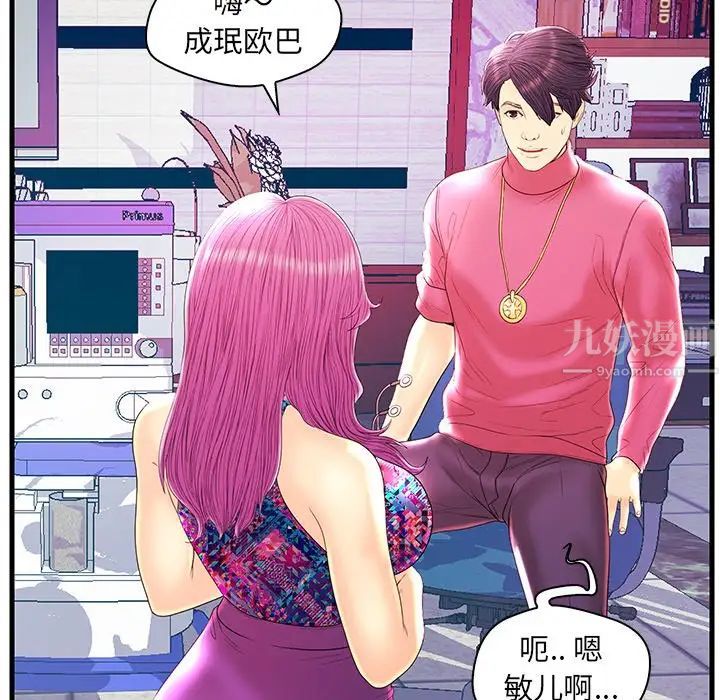 《恋人配对》漫画最新章节第21话免费下拉式在线观看章节第【115】张图片