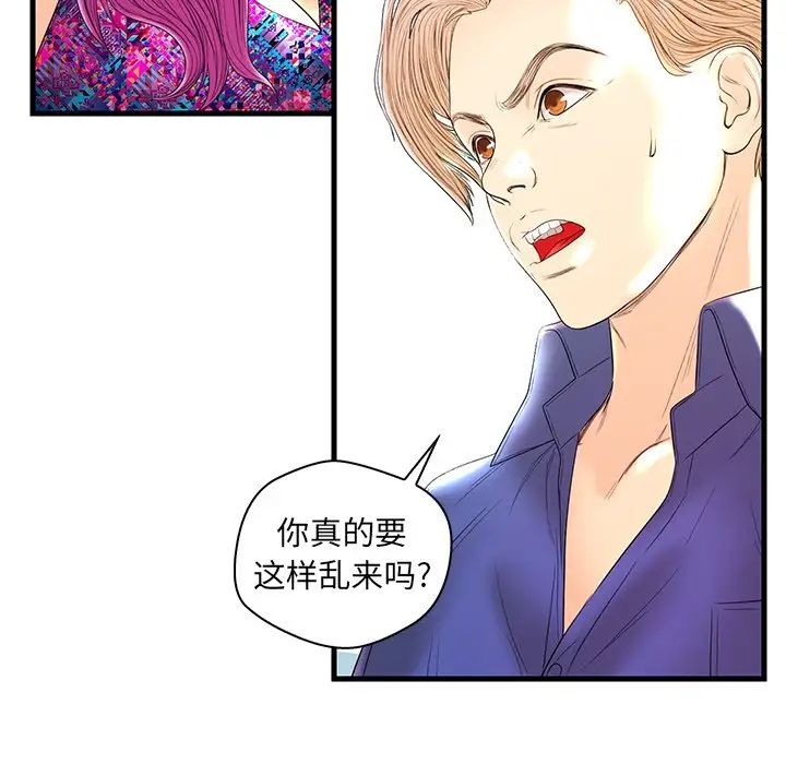 《恋人配对》漫画最新章节第21话免费下拉式在线观看章节第【112】张图片