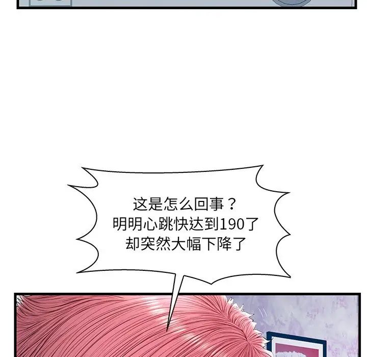 《恋人配对》漫画最新章节第21话免费下拉式在线观看章节第【41】张图片