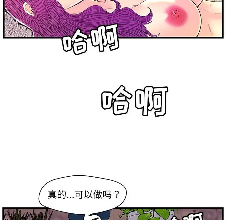 《恋人配对》漫画最新章节第22话免费下拉式在线观看章节第【103】张图片