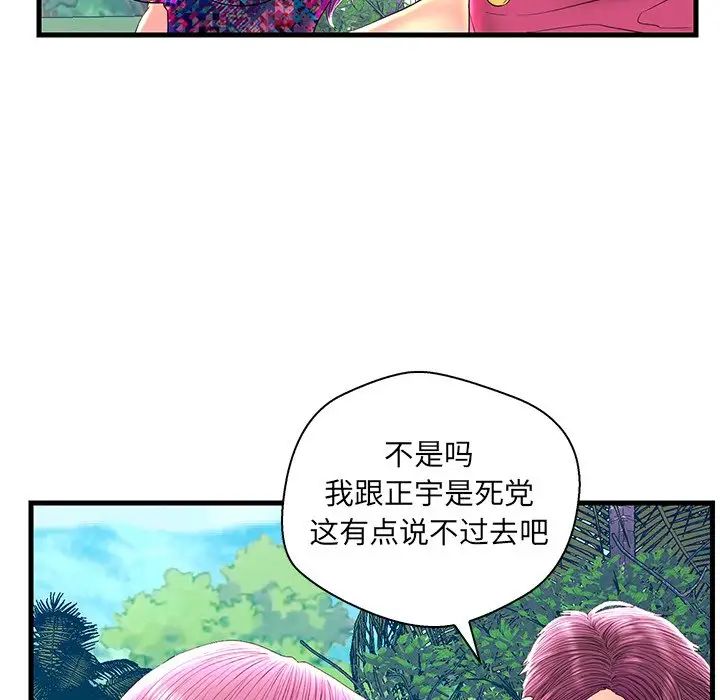 《恋人配对》漫画最新章节第22话免费下拉式在线观看章节第【48】张图片