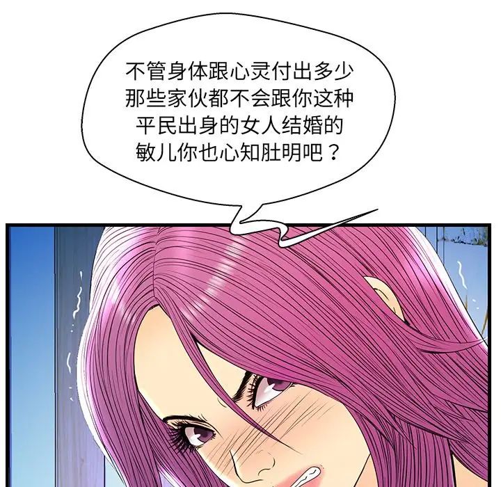 《恋人配对》漫画最新章节第24话免费下拉式在线观看章节第【39】张图片