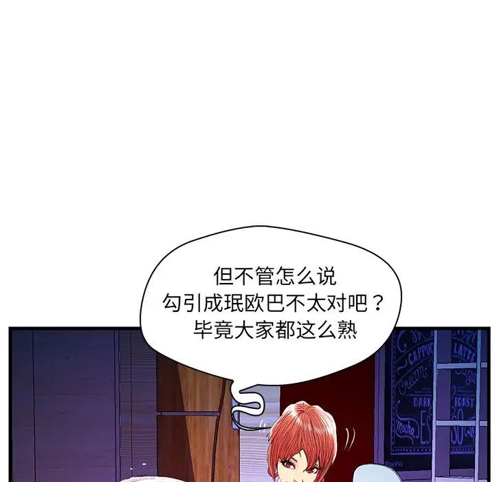 《恋人配对》漫画最新章节第24话免费下拉式在线观看章节第【37】张图片