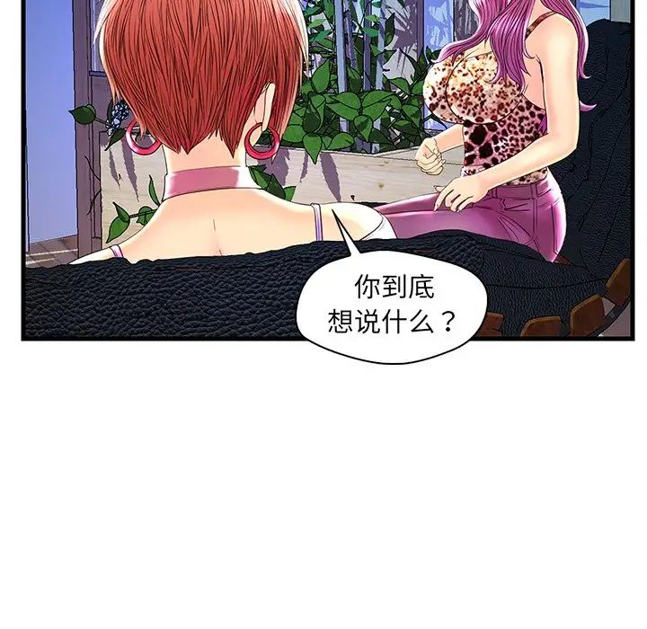 《恋人配对》漫画最新章节第24话免费下拉式在线观看章节第【52】张图片