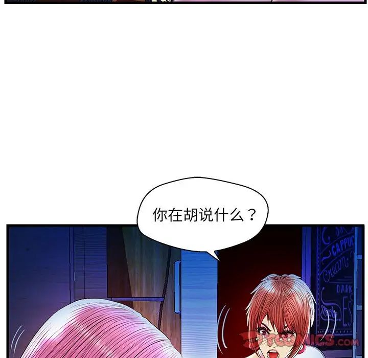 《恋人配对》漫画最新章节第24话免费下拉式在线观看章节第【44】张图片