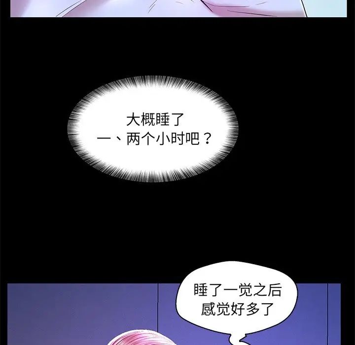 《恋人配对》漫画最新章节第24话免费下拉式在线观看章节第【57】张图片