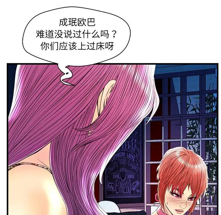 《恋人配对》漫画最新章节第24话免费下拉式在线观看章节第【79】张图片