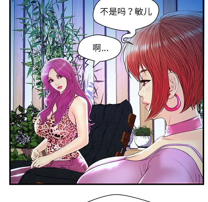 《恋人配对》漫画最新章节第24话免费下拉式在线观看章节第【34】张图片