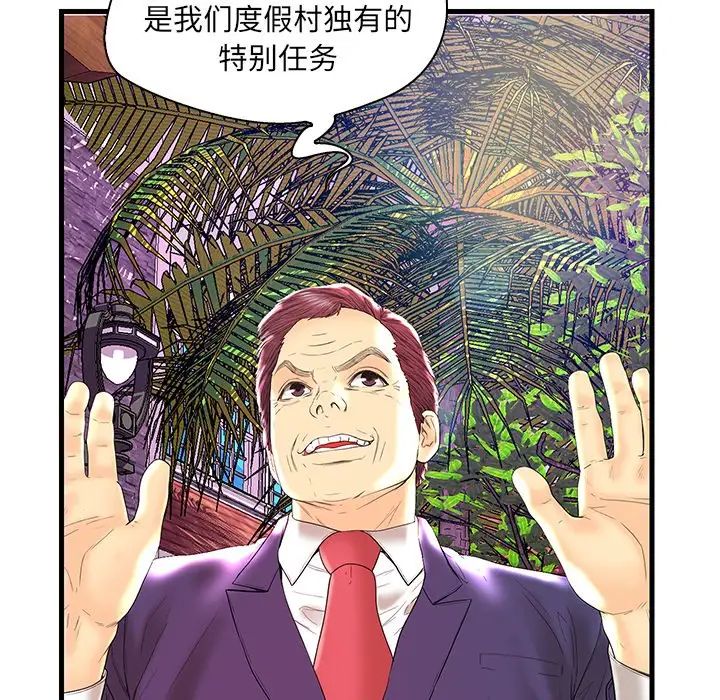 《恋人配对》漫画最新章节第24话免费下拉式在线观看章节第【113】张图片