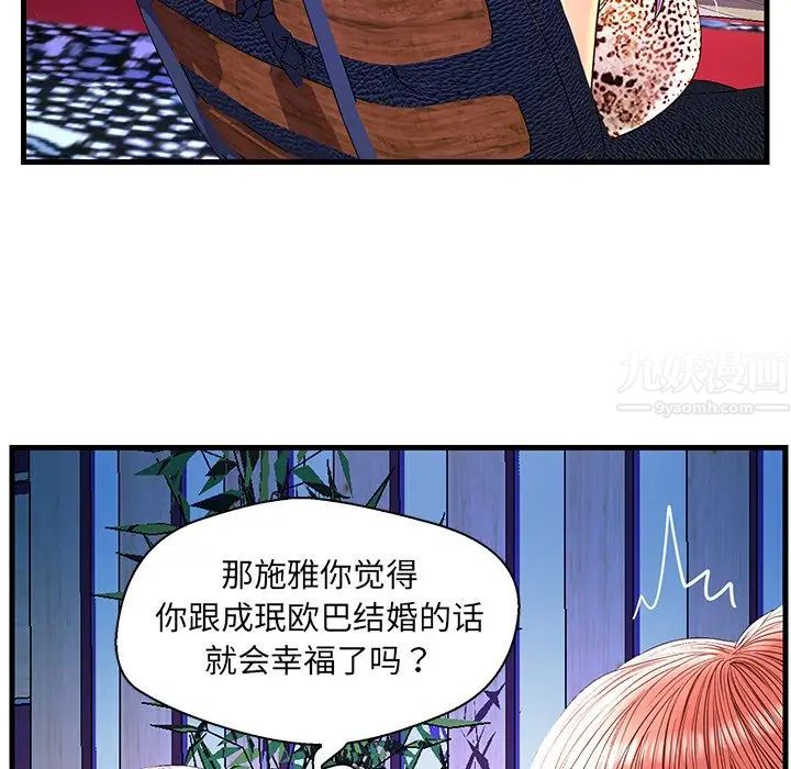 《恋人配对》漫画最新章节第24话免费下拉式在线观看章节第【42】张图片