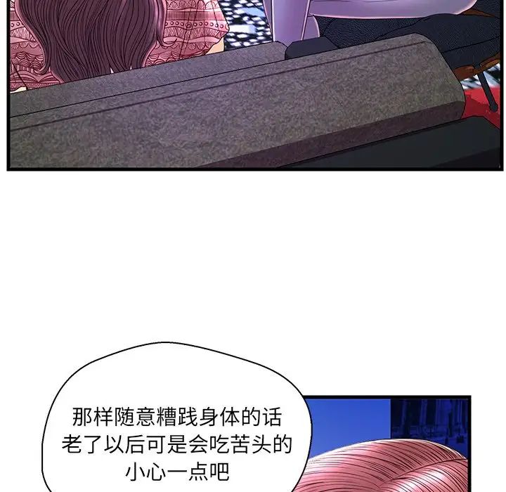 《恋人配对》漫画最新章节第24话免费下拉式在线观看章节第【24】张图片