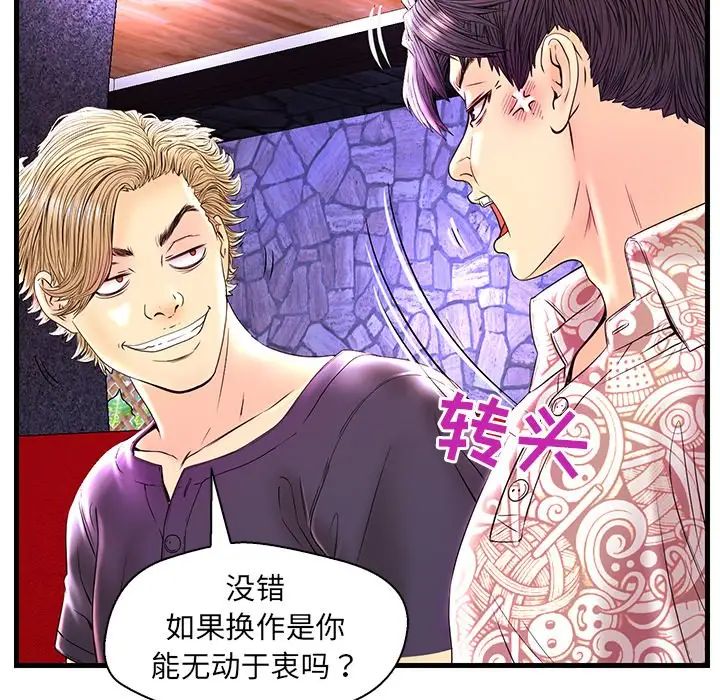 《恋人配对》漫画最新章节第24话免费下拉式在线观看章节第【12】张图片