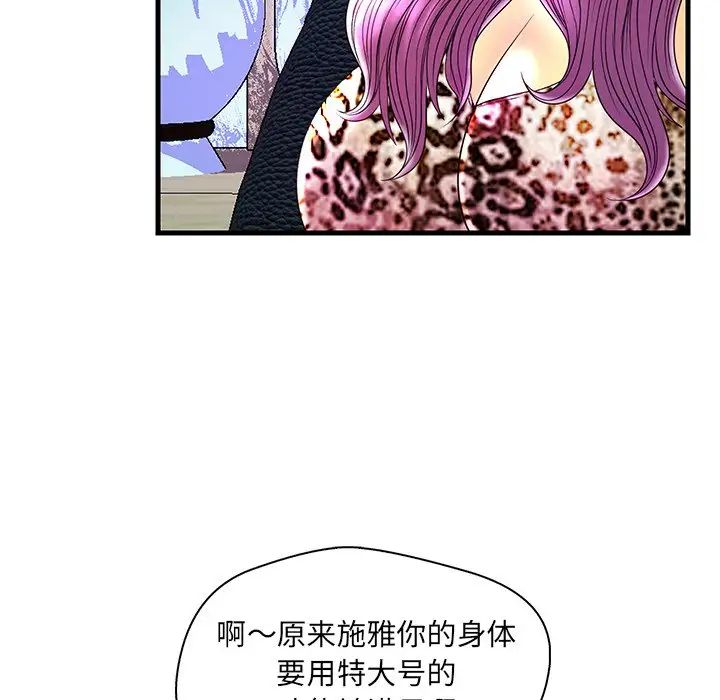 《恋人配对》漫画最新章节第24话免费下拉式在线观看章节第【73】张图片