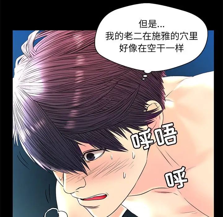 《恋人配对》漫画最新章节第24话免费下拉式在线观看章节第【95】张图片