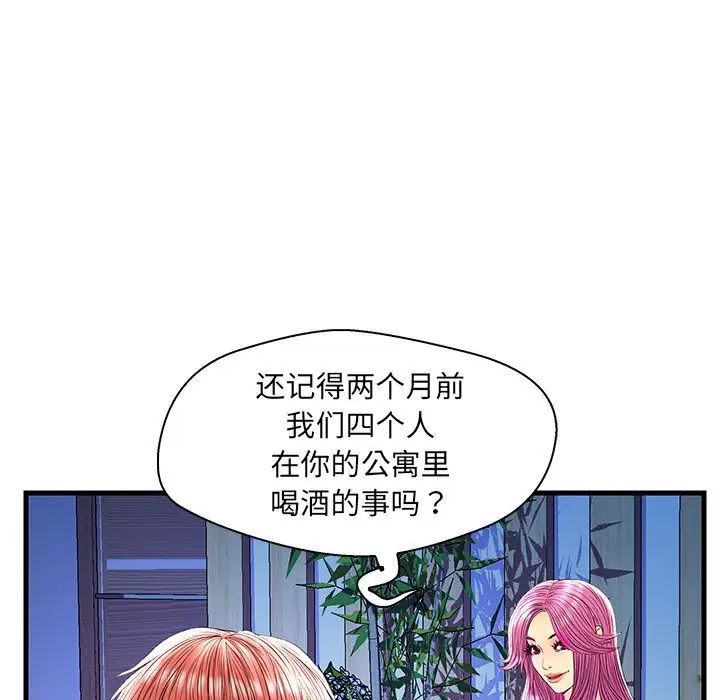 《恋人配对》漫画最新章节第24话免费下拉式在线观看章节第【51】张图片